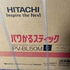 新品未開封⭐︎ HITACHI製スティッククリーナーPV-BL50Mの画像