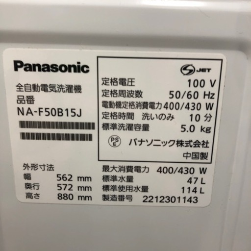Panasonic 全自動洗濯機 NA-F50B15J 5.0kg 2022年製 【トレファク堺福田店】