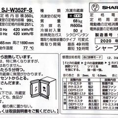 【取りに来られる方限定】　SHARP　350L　左右開き冷蔵庫　SJ-W352F-Sの画像