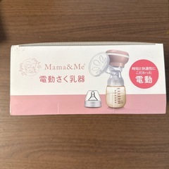 Mama&Me  搾乳機の画像