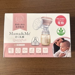 Mama&Me  搾乳機