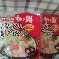 切り餅ミニ2個
