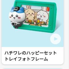 【未使用】ちいかわ　ハッピーセット　ハチワレフォトフレーム