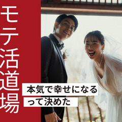 30代・40代女性【婚活女子必見！】第1回　結婚させる会！