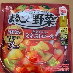 まるごと野菜   完熟トマトのミネストローネ
