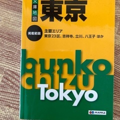 東京　文庫地図　地図