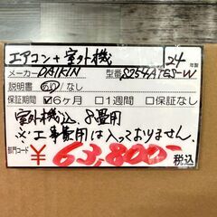函館・北斗市近郊 直接取引限定 DAIKIN ダイキン Eシリーズ エアコン S254ATES-W 室外機 8畳用 / 2024年製 / ホワイトの画像