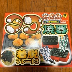 タコ焼器