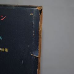 [1304]少年少女世界のノンフィクション3 戦艦大和のさいご 真珠湾上空6時間の画像