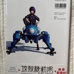 【新品】攻殻機動隊 SAC_2045 公式ビジュアルブックの画像