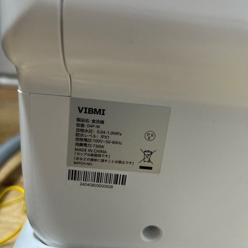 VIBMI 1-3人用 食器洗い乾燥機 D4P-W 卓上型 小型 食洗器