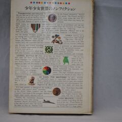 [1304]少年少女世界のノンフィクション3 戦艦大和のさいご 真珠湾上空6時間の画像