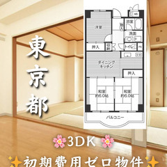 【東京都港区】3DK・学生/高齢者相談◎