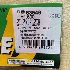 ブースターケーブルの画像