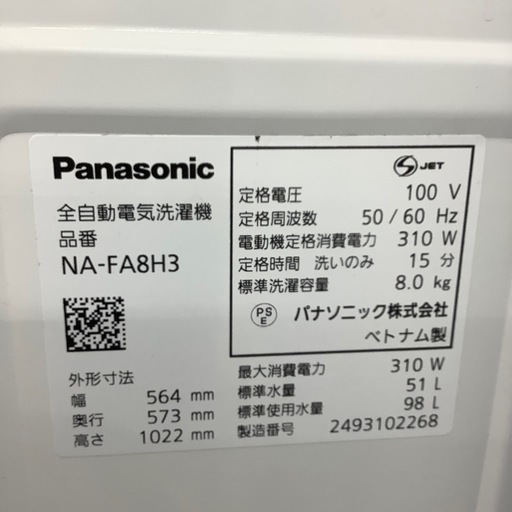 【1年保証付き】パナソニック2024年製8.0kg洗濯機のご紹介です【トレファク東大阪箕輪店】