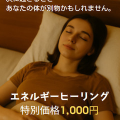 先着2名様限定！！え、寝てるだけで10分！？ 身体が勝手に…
