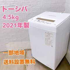 トウシバ AW-45ME（KW）2021年製 4.5kg 洗濯機...