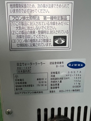 日立ウオータークーラー