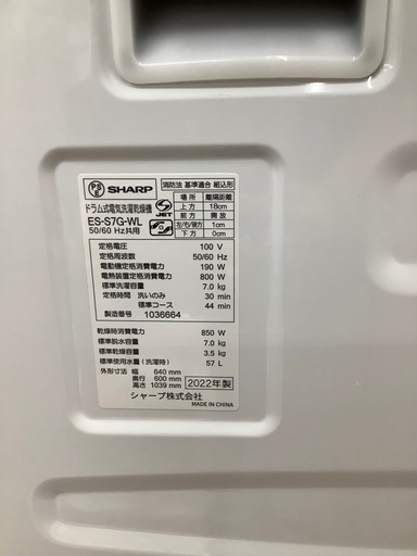 SHARPのドラム式洗濯機入荷しました！