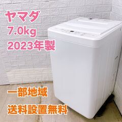 ヤマダ YWM-T70L 2023年製 7.0kg 洗濯機 美品...
