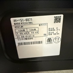 2022年　リンナイ　都市ガスコンロ  の画像