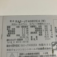 ☆値下げ☆A2505-647 日立 ルームエアコン RAS-JT40R2E4 200V 2024年製 リモコンあり 14畳用 エアコンガス残量不明 ポンプダウン実施済み フィルター清掃必要 取付工事はお客様で手配してくださいの画像