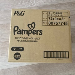 パンパース 新生児オムツ