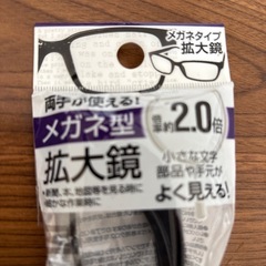 【譲り先決定】上田市からです。　　拡大鏡の画像