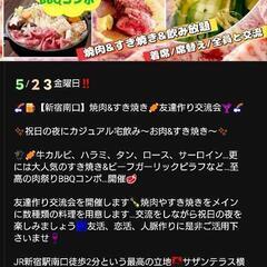 本日‼️5/23金曜日‼️新宿、代々木で！ - 渋谷区