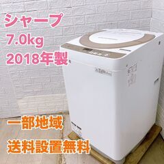 シャープ ES-KS70U-N 2018年製 7.0kg 洗濯機...