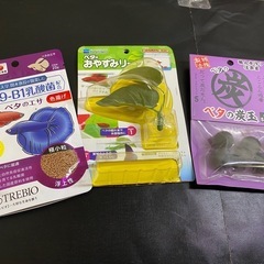 【お買い得　新品・未開封品】ベタの飼育用品
