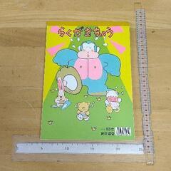 0523-083 らくがきちょう