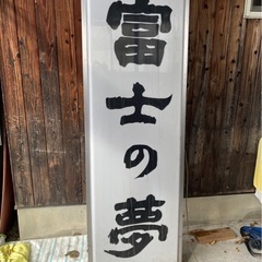 キリンビール　電光看板　富士の夢　レトロ　希少の画像