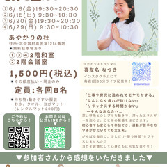 【6月・北中城・ヨガ】(金)夜と(日)朝 開催！