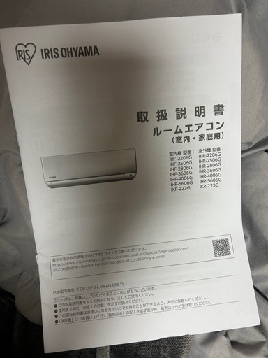 アイリスオーヤマ　ルームエアコン（室内機、室外機）