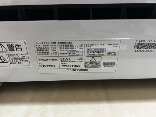 アイリスオーヤマ　ルームエアコン（室内機、室外機）