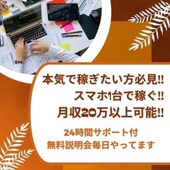 無料説明会開催🌟スキマ時間を活用したスマホのみサブワーク！…