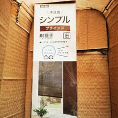 未使用　木目調ブラインド　3枚セット　ニトリ