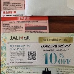 ★2026年11月30日まで★ JAL優待券×2枚 日本航空 株...