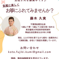 藤木久実　箏・三絃教室