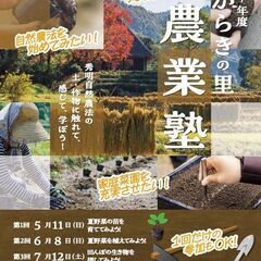 令和７年第２回「しがらきの里農業塾」