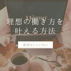 【未経験の方も安心/先輩ママさんがサポートあり】