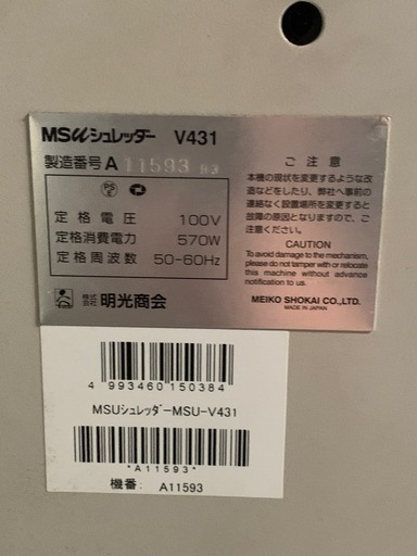 業務用シュレッダー
