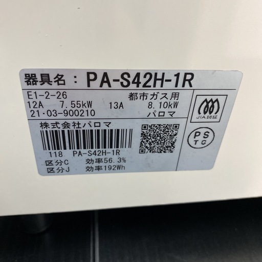 【ご来店限定】＊パロマ 都市ガスコンロ　2021年製＊0523-4