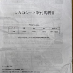 220クラウン用レカロシートレールの画像