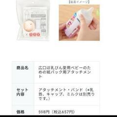 ミルク用品セットの画像