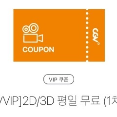 韓国人映画館(CGV)チケット予約代行