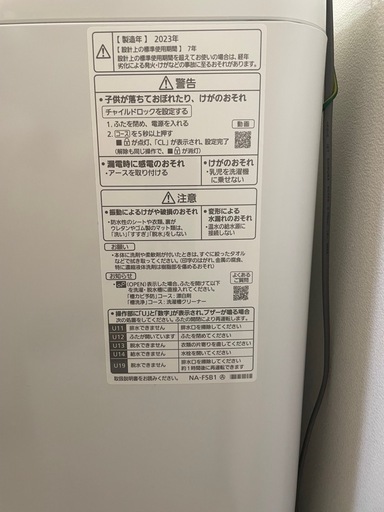パナソニック洗濯機