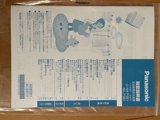 パナソニック洗濯機