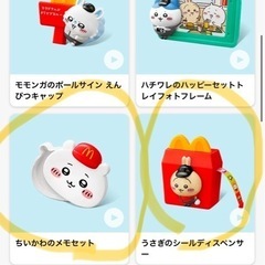 【交換希望】ハッピーセット　ちいかわ　第二　　の画像